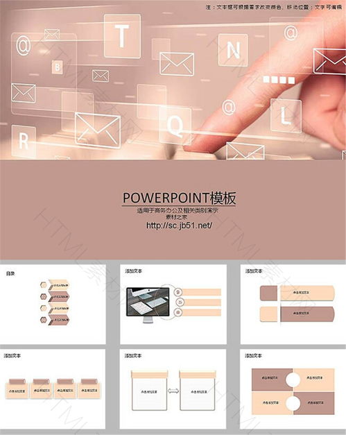 科技電商信息時代PPT模板 高效呈現電子商務技術的專業利器